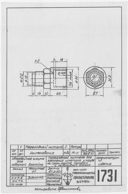 1731_ЗверобойнаяШхуна_ГротМачта_ПереходныйНиппельФонаря_1952